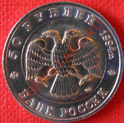 зубр 1994г 50р красная книга - IMG_5799