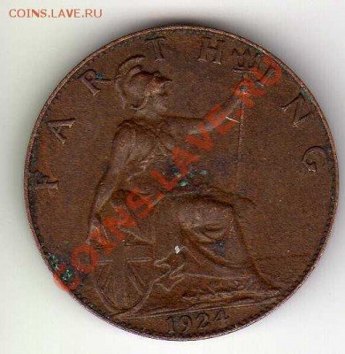 Великобритания фартинг 1924 до 02.07.12 в 22.00мск (2481) - img788
