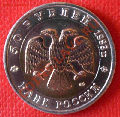 туркменский зублефар 50р 1993г - IMG_5801