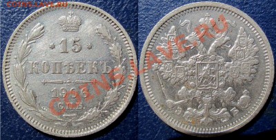 5коп.1824ПД, 5коп.1856ФБ,15коп.1906ЭБ - 15к.1906г.ЭБ