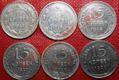 билон советов!!!10,15,20 копеек18 монет - IMG_5822