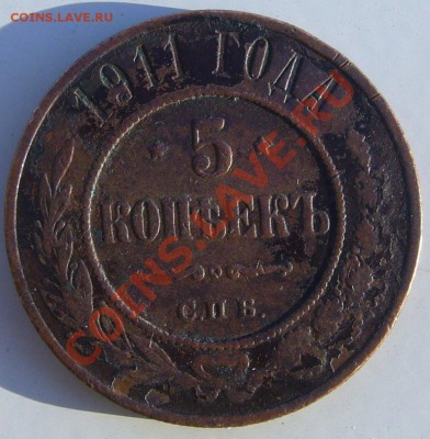 5 к. 1911 года до 02.07 - 21.00.00 по МСК - P1060911.JPG