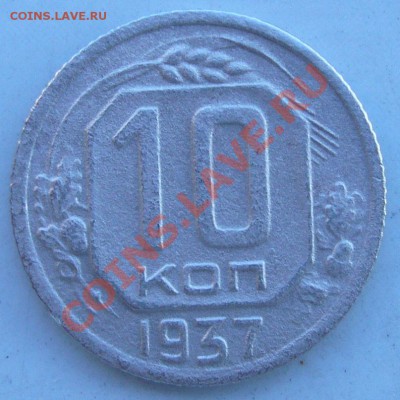 10 к. 1937 г. до 02.07. - 21.00.00 по МСК - P1060917.JPG