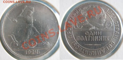 Полтинник 1924 ТР до 01.07 до 22.00 мск - полтос 1924тр.JPG