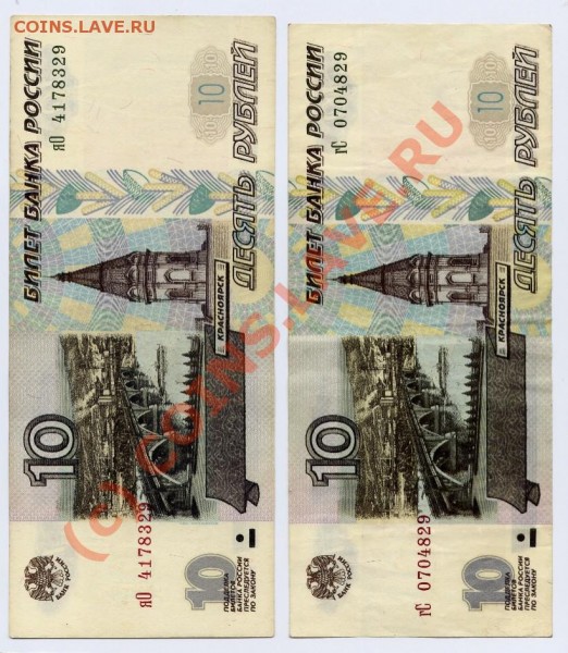 10 рублей 1997 и 2001  года    и 100 рублей 2001 года - боны 1