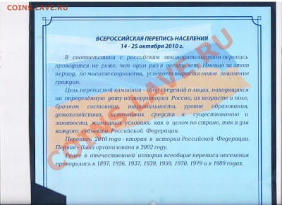 Перепись населения Почтовые марки с конвертом.... - Изображение 008