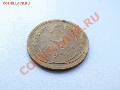 5 копеек 1930 года.БРАК!!! - DSCF4483.JPG