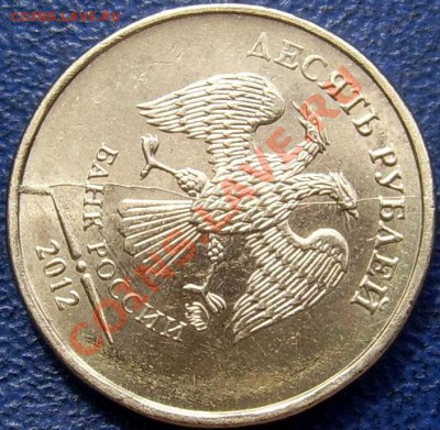 2 полных раскола 10 руб. 2012 до 2.07 21-00 - 2-й раскол.JPG