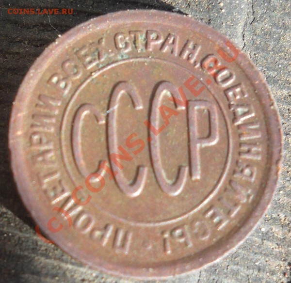 Пол копейки 1927г - DSCN0305