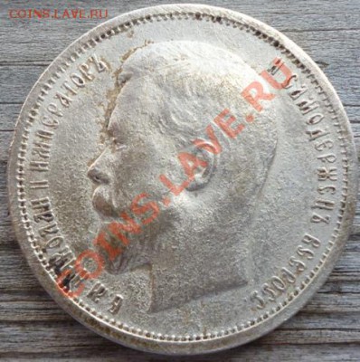 50 копъекъ 1912г. (Э.Б) аук до 2.07.12г 22.00 вм - Изображение 084