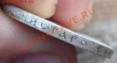 50 копъекъ 1912г. (Э.Б) аук до 2.07.12г 22.00 вм - Изображение 089