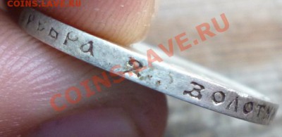 50 копъекъ 1912г. (Э.Б) аук до 2.07.12г 22.00 вм - Изображение 090