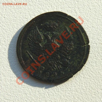 деньга 1825 г. ЕМ ИК до 02.07.12. в 22.00 мв - DSC06336.1