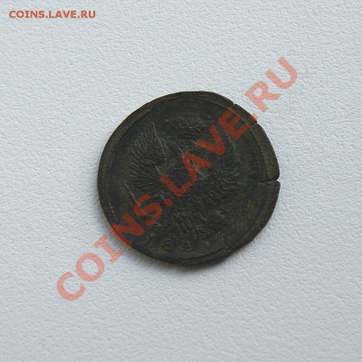 деньга 1825 г. ЕМ ИК до 02.07.12. в 22.00 мв - DSC04784.1