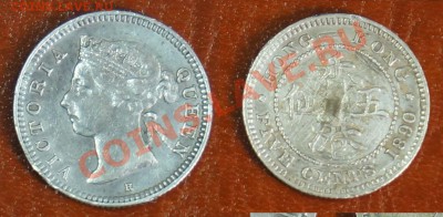 Гонконг 5 центов 1890 до 05.07.12 22:00 - 1