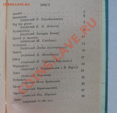 книга Т Шевченко "заповіт" 1957г - т шевченко (3).JPG