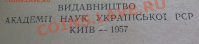 книга Т Шевченко "заповіт" 1957г - т шевченко (9).JPG