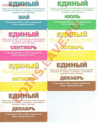 Месячные проездные на метро.Единые на метро, авт.,трол.,трам - Единый на метро и АТТ