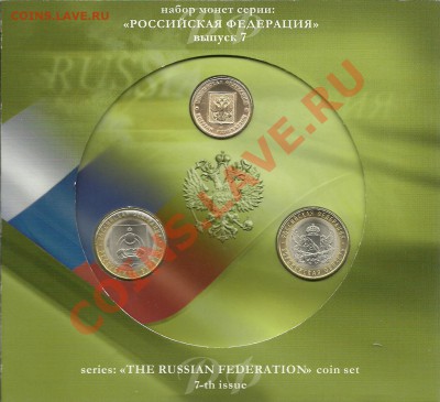 Наборы РФ № 4,5,6,7 - 7
