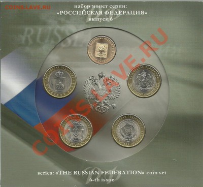 Наборы РФ № 4,5,6,7 - 6
