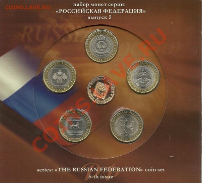 Наборы РФ № 4,5,6,7 - 5