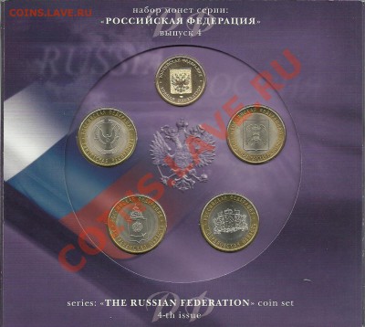 Наборы РФ № 4,5,6,7 - 4