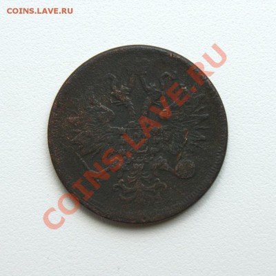 5 коп. 1860 г. ЕМ до 02.07.12. в 22.00 мв - DSC06101.1