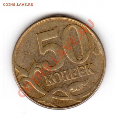 50 коп 2011 - раскол + ? - реверс