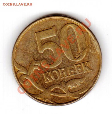 50 коп 2011 - раскол + ? - реверс2