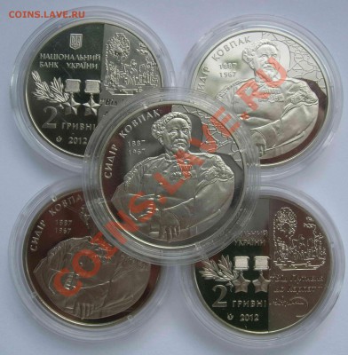 Украина 2 гривны 2012 г. СИДОР КОВПАК - DSCN4996