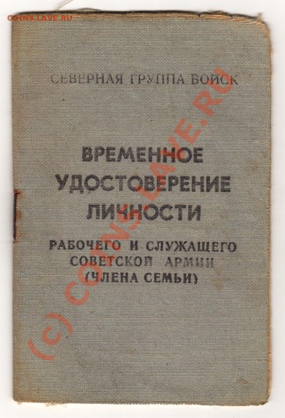 Временное удостоверение СГВ - img060