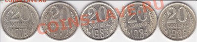 20копеек 1979-1986г шт помогите определить. - изоброжение_0004