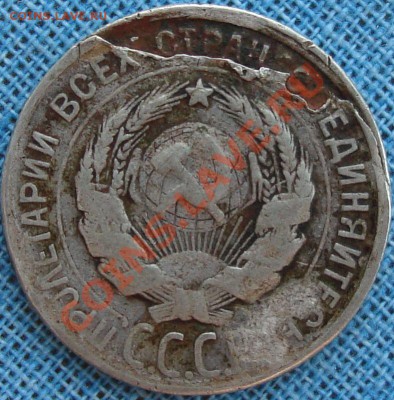 20 копеек 1928 брак заготовки - DSC03373.JPG