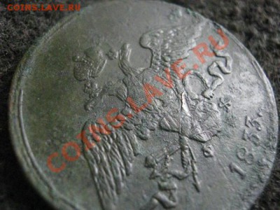 Масон. 5 копеек 1833 ЕМ. До 3.07.2012г. - сам. 15коп. и 5к. 1833 013.JPG