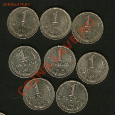 1 руб.1990г и 1991г(8шт.)до 1.07.12г.до 23ч.00мМосквы. - HWScan00055