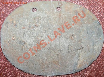Первая мировая, немецкий именной жетон, оценка - 100_1551.JPG