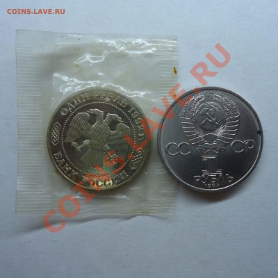 1 рубль Лобачевский(пруф), Пушкин до 02.07.12 - 1руб-2
