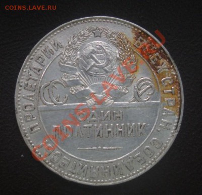50 Копеек 1924 год (тр). До 03.07.12. В 22.00. - Изображение 495