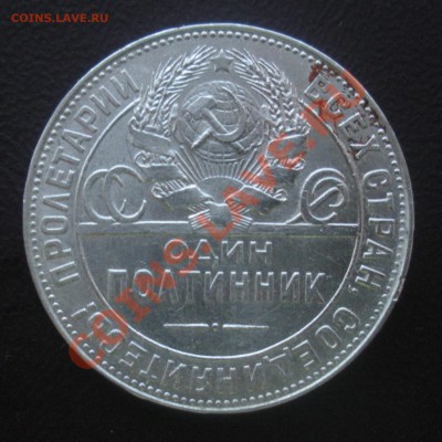 50 Копеек 1924 год (тр). До 03.07.12. В 22.00. - Изображение 521