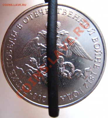 2 рубля 2012 (200 лет Победе) ПОВОРОТ до 03.07.12 23:30 - поворот р