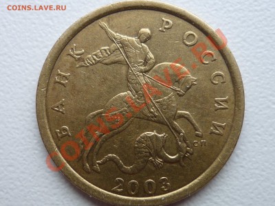 50 коп 2003. шт. 2.31 - P1050420.JPG