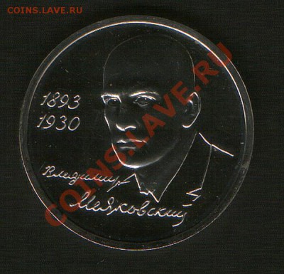 Маяковский.1руб.1993г.до3.07.12г.до24ч.00м.Москвы. - HWScan00059