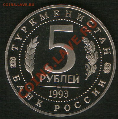 МЕРВ.5РУБ.  до 3.07.12г. до 24ч.00м.Москвы. - HWScan00064