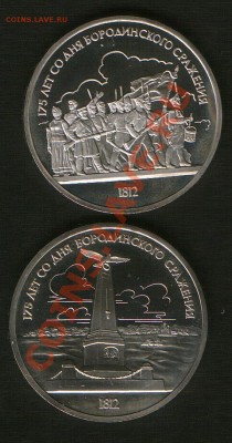 Бородино 2монеты.до 3.07.12г. до 24ч.00м.Москвы. - HWScan00065