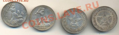 4 полтины 1921,22,24,26 до 02.07.2012 - 50коп