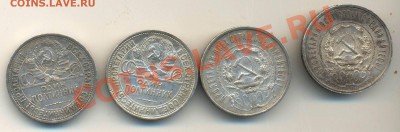 4 полтины 1921,22,24,26 до 02.07.2012 - 50коп1