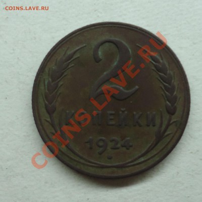 2 коп 1924 Нетлохая до 03.07.12 - 2коп 1924