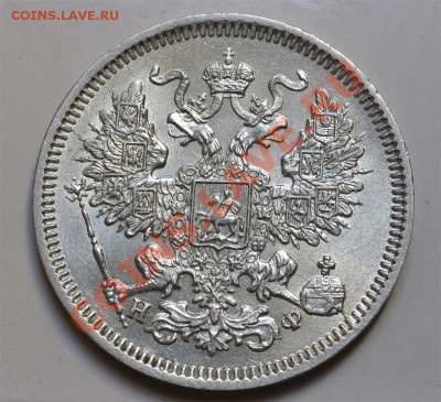 20 копеек 1864 (UNC) до 02.07.2012г. в 22.00 мск. - Безимени-1
