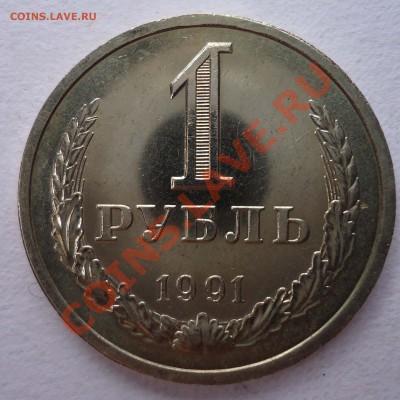 1рубль 1991(л) до 03.07.12 - 1руб1991