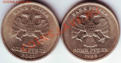 1 р. 2001г 10 лет СНГ и 1 р.1999 г. СПМД до 06.07.12г. в 19. - IMAGE0051.JPG